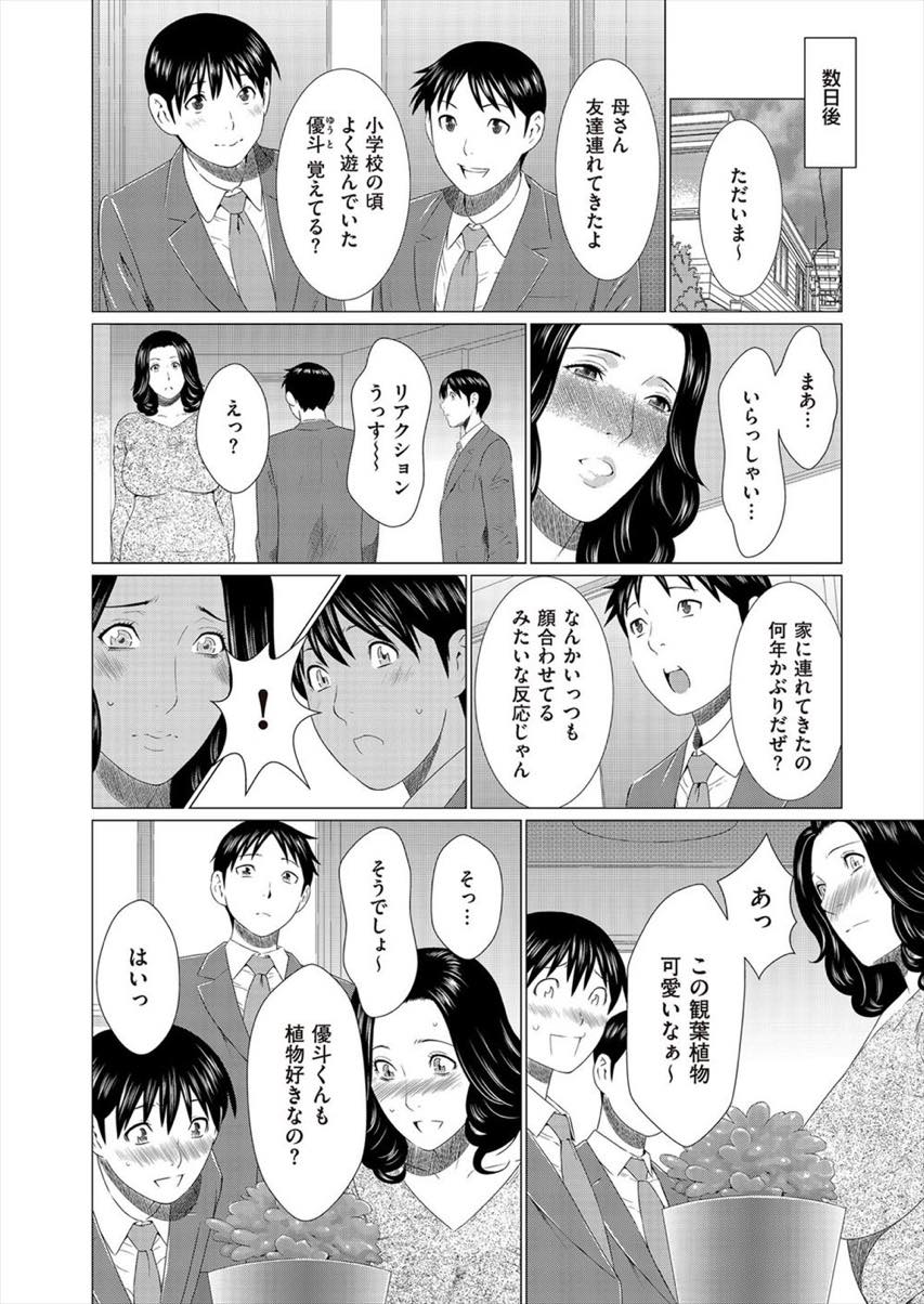 【エロ漫画】昔から息子の友達に告白され続け高校生になり一線を超えてしまう巨乳人妻...彼と繋がる悦びが罪悪感より大きくなり息子がいる日もトイレで不倫中出しセックスに耽ける【タカスギコウ:年下の男のコ】