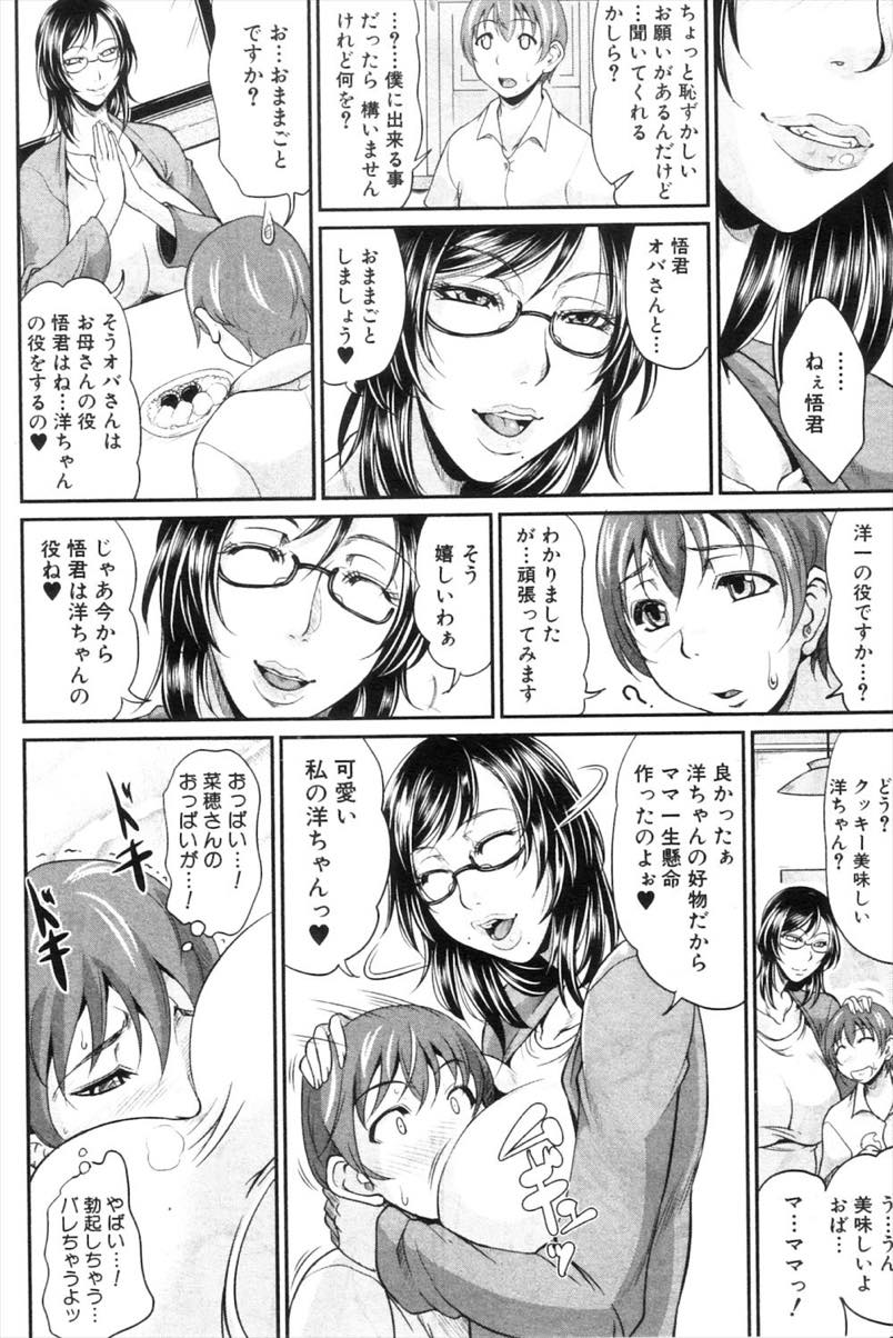 【エロ漫画】息子が相手をしてくれなかったので息子の友達とHなおままごとをするドスケベ爆乳妻...おもちゃのリモコンを渡されたりパイズリされたりし対面座位で息子のチンポで絶頂しようと必死に腰を振るママに膣内射精【トグチマサヤ:ママのおままごと】