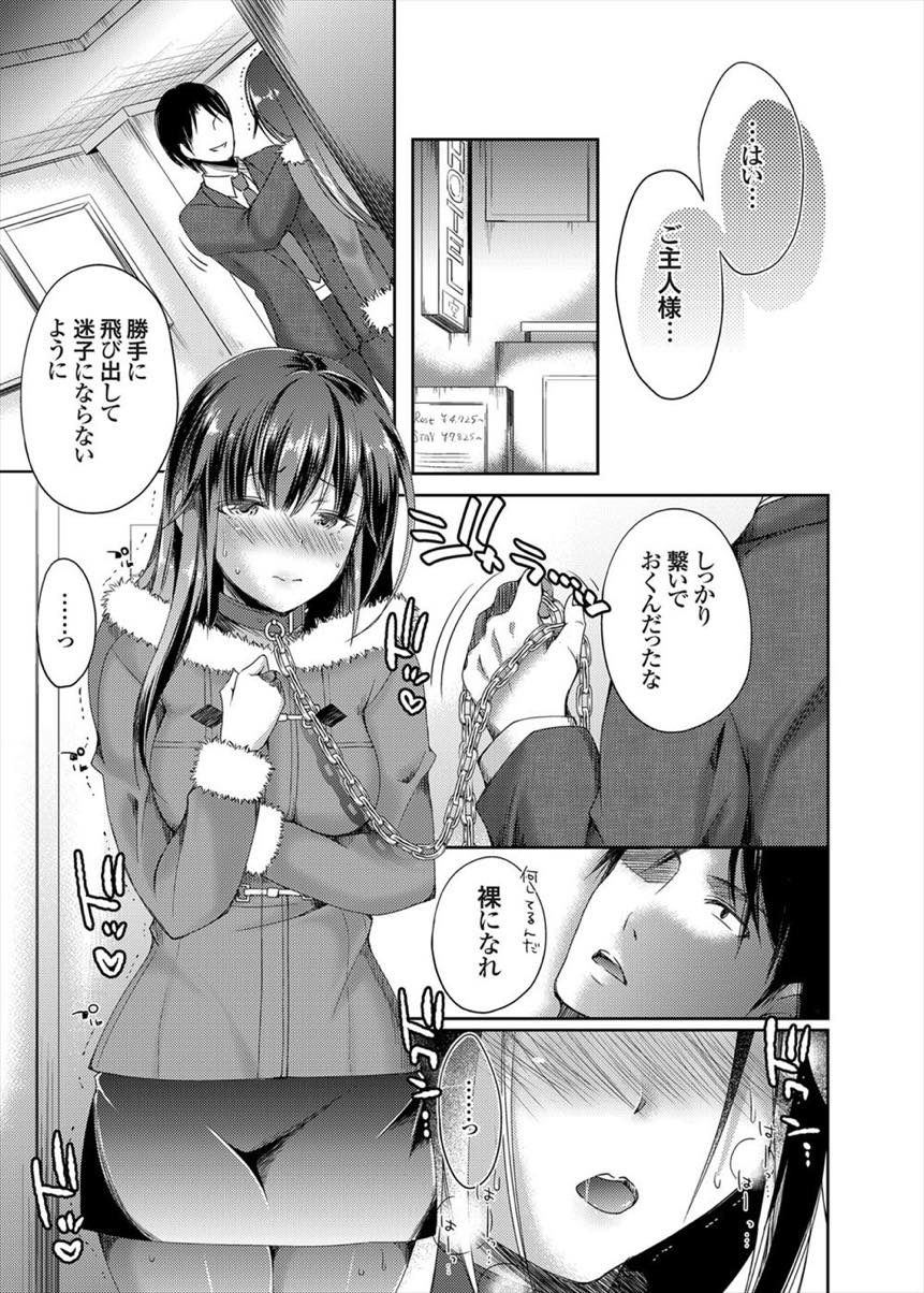 【エロ漫画】セフレに調教プレイされていた過去を持つ人妻...再会したセフレとホテルに行き体に覚えさせられたご奉仕でご主人様と調教セックスし性奴隷としての悦びを思い出す【桃蜜きなこ:性奴隷梨花 調教プレイを求める柔肌若妻】