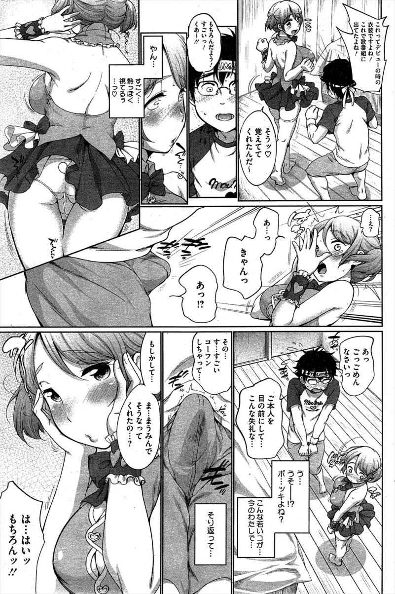 【エロ漫画】旦那とのセックスではあまり求められず不満を持つ元アイドルの巨乳妻...ある日アイドル時代の衣装を着ていると義弟が大ファンだったらしく特別にセックスのファンサービスをしてあげ激しく求められ旦那ともしていない中出し許しちゃう【イコール:ボクのアイドル】