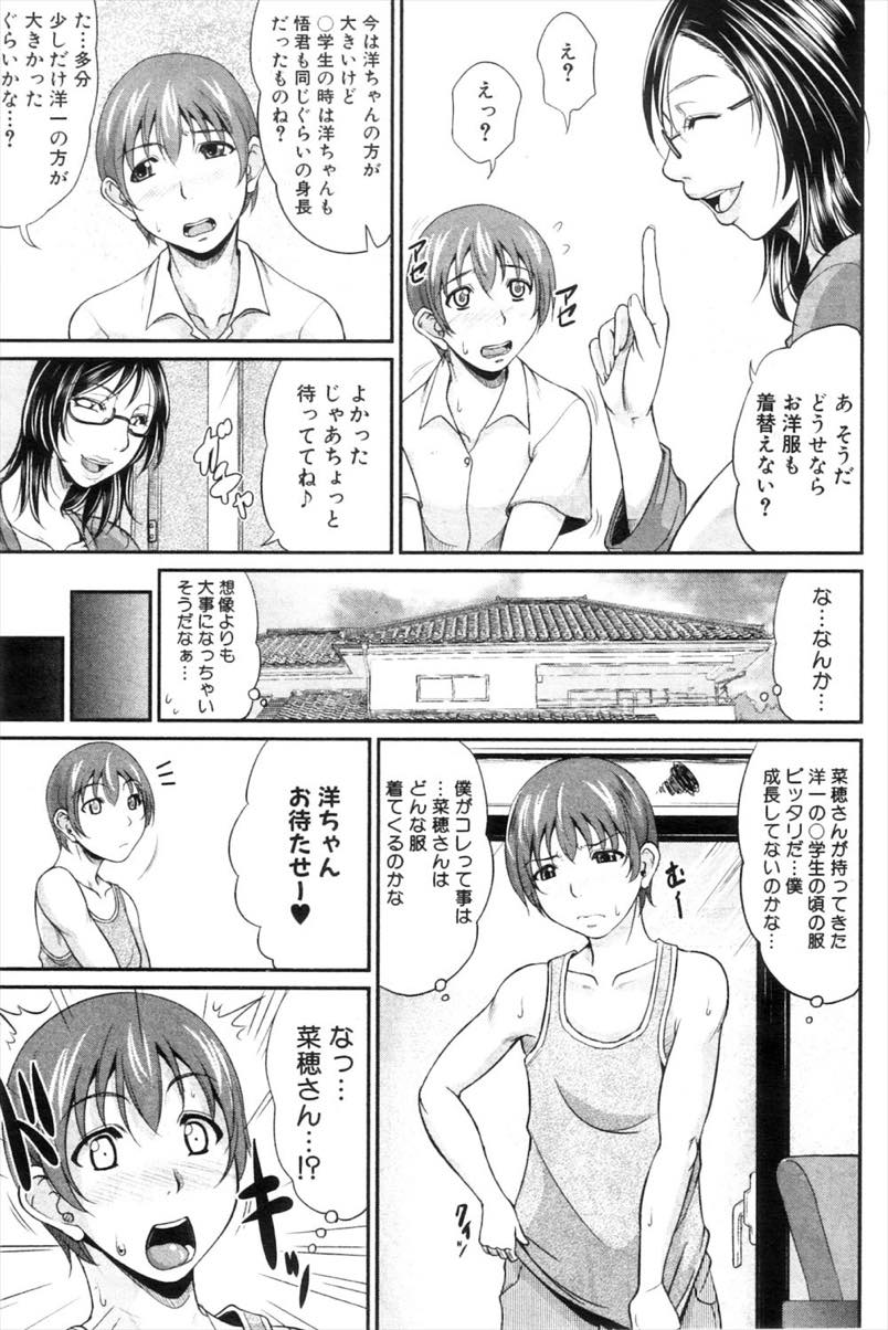 【エロ漫画】息子が相手をしてくれなかったので息子の友達とHなおままごとをするドスケベ爆乳妻...おもちゃのリモコンを渡されたりパイズリされたりし対面座位で息子のチンポで絶頂しようと必死に腰を振るママに膣内射精【トグチマサヤ:ママのおままごと】