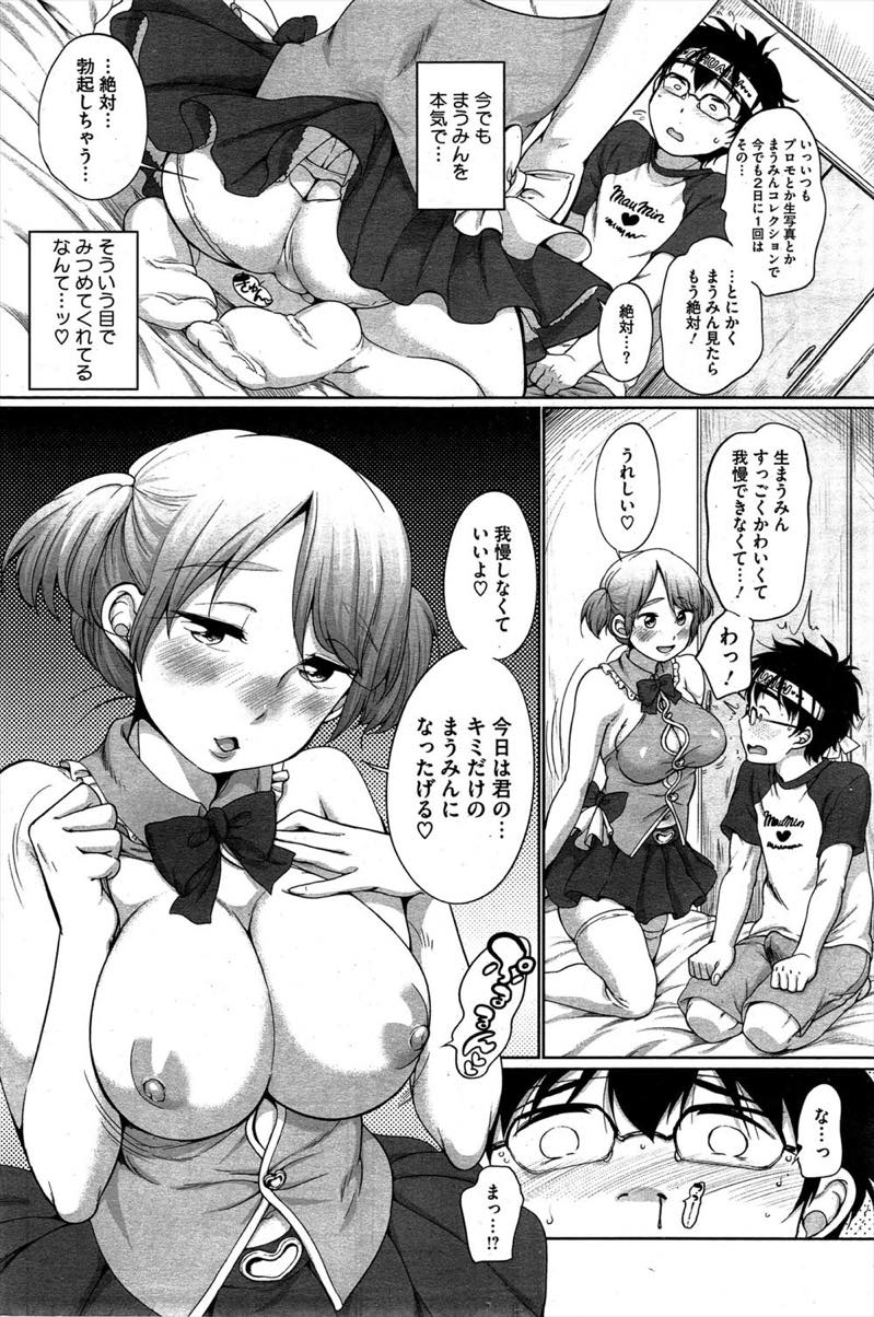 【エロ漫画】旦那とのセックスではあまり求められず不満を持つ元アイドルの巨乳妻...ある日アイドル時代の衣装を着ていると義弟が大ファンだったらしく特別にセックスのファンサービスをしてあげ激しく求められ旦那ともしていない中出し許しちゃう【イコール:ボクのアイドル】