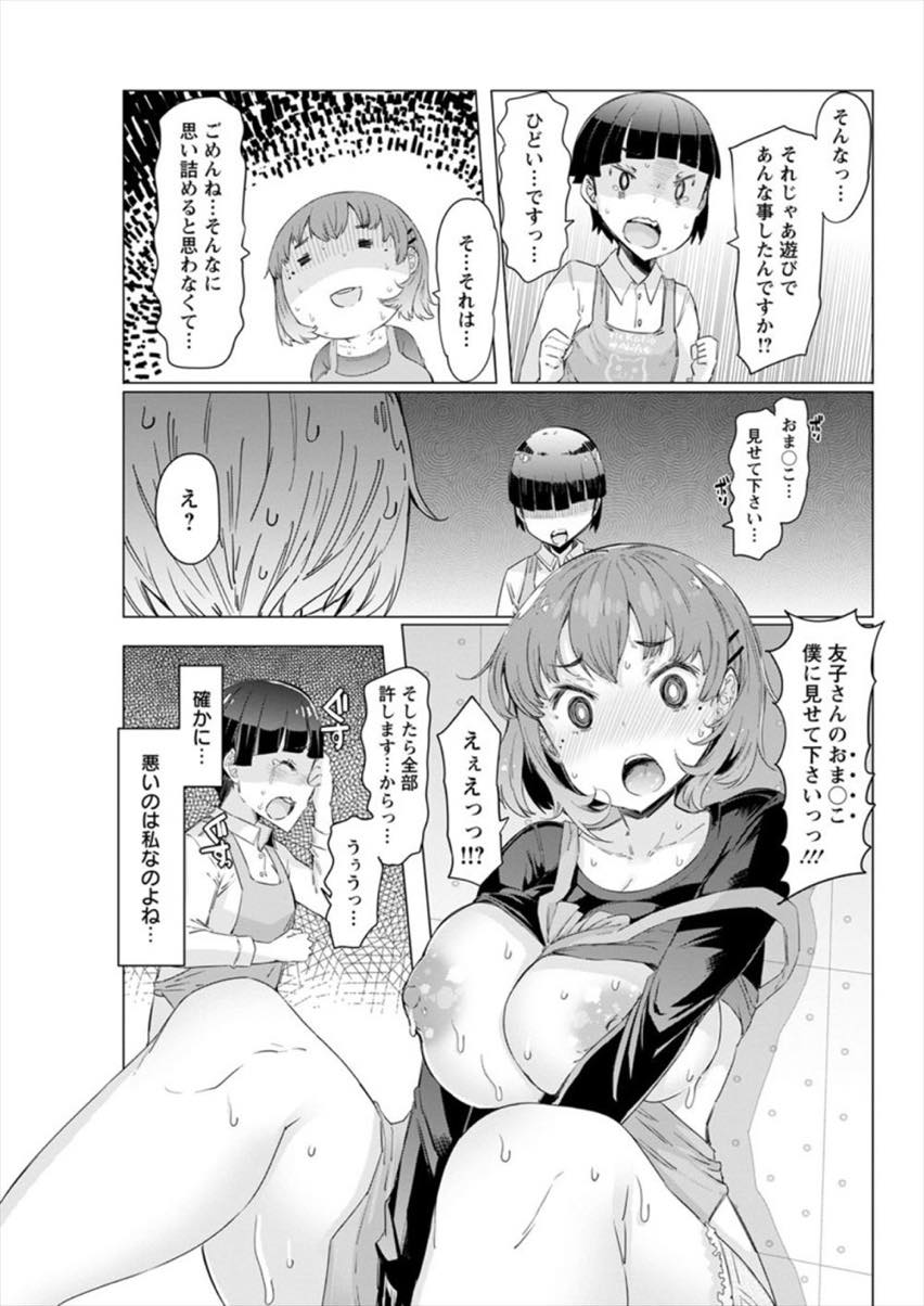 【エロ漫画】いたずらのつもりで後輩の童貞にキスし本気にさせてしまいキスをせがまれる巨乳人妻...押しに弱くお願いされると断れず一回だけならと体を許し中出しセックスし不倫に溺れていく【EBA:ネコの落とし穴】