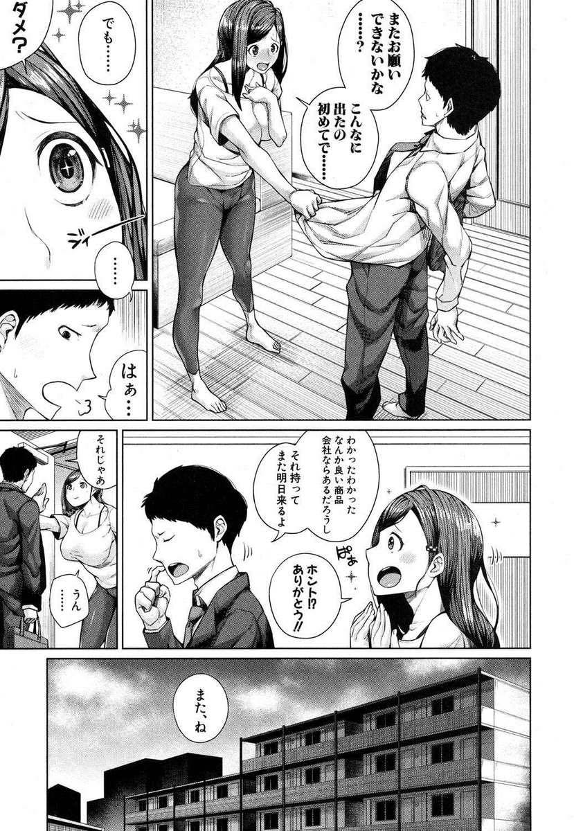 【エロ漫画】販売訪問で訪ねてきた元カレに母乳が出にくいことを相談し乳首を開発される爆乳人妻...日に日に過激になるおもちゃで開発され胸も乳首も大きくなるのをみて我慢できなくなりピストンする度に母乳噴かせ不倫中出しセックスしちゃう【コアヤアコ:元彼氏元彼女の情事】