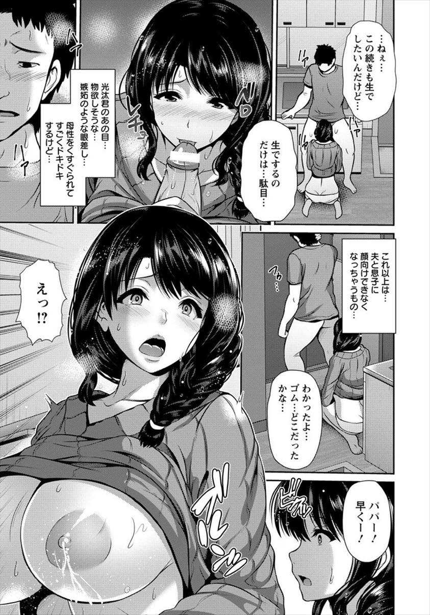 【エロ漫画】旦那と息子が甘えてくれないので週一だけ隣に住むだらしない大学生のママになる欲求不満な人妻...忘れ物して戻ってきた旦那たちとドア一枚挟んで不倫生ハメしていることに興奮し毎日ママとしてお世話する約束をし膣内射精される【跳馬遊鹿:ノゾキアナ】