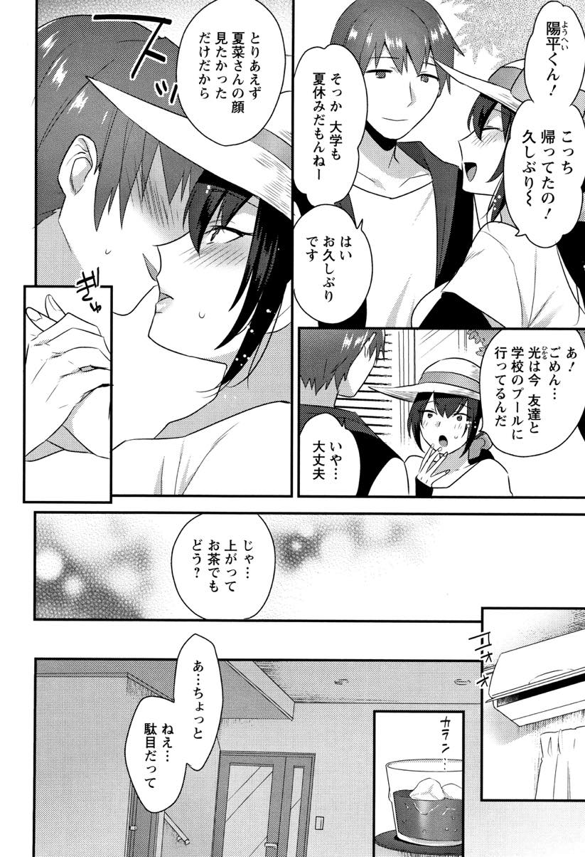 【エロ漫画】仲のいい近所の男の子の大学合格祝いに体を許してしまう巨乳人妻...夏休みで帰ってきた彼に再び体を求められると押しに負け楽しそうに不倫中出しセックスしちゃう【十はやみ:夏の真昼】