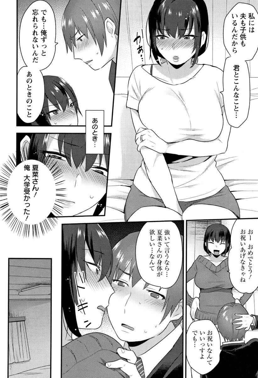 【エロ漫画】仲のいい近所の男の子の大学合格祝いに体を許してしまう巨乳人妻...夏休みで帰ってきた彼に再び体を求められると押しに負け楽しそうに不倫中出しセックスしちゃう【十はやみ:夏の真昼】