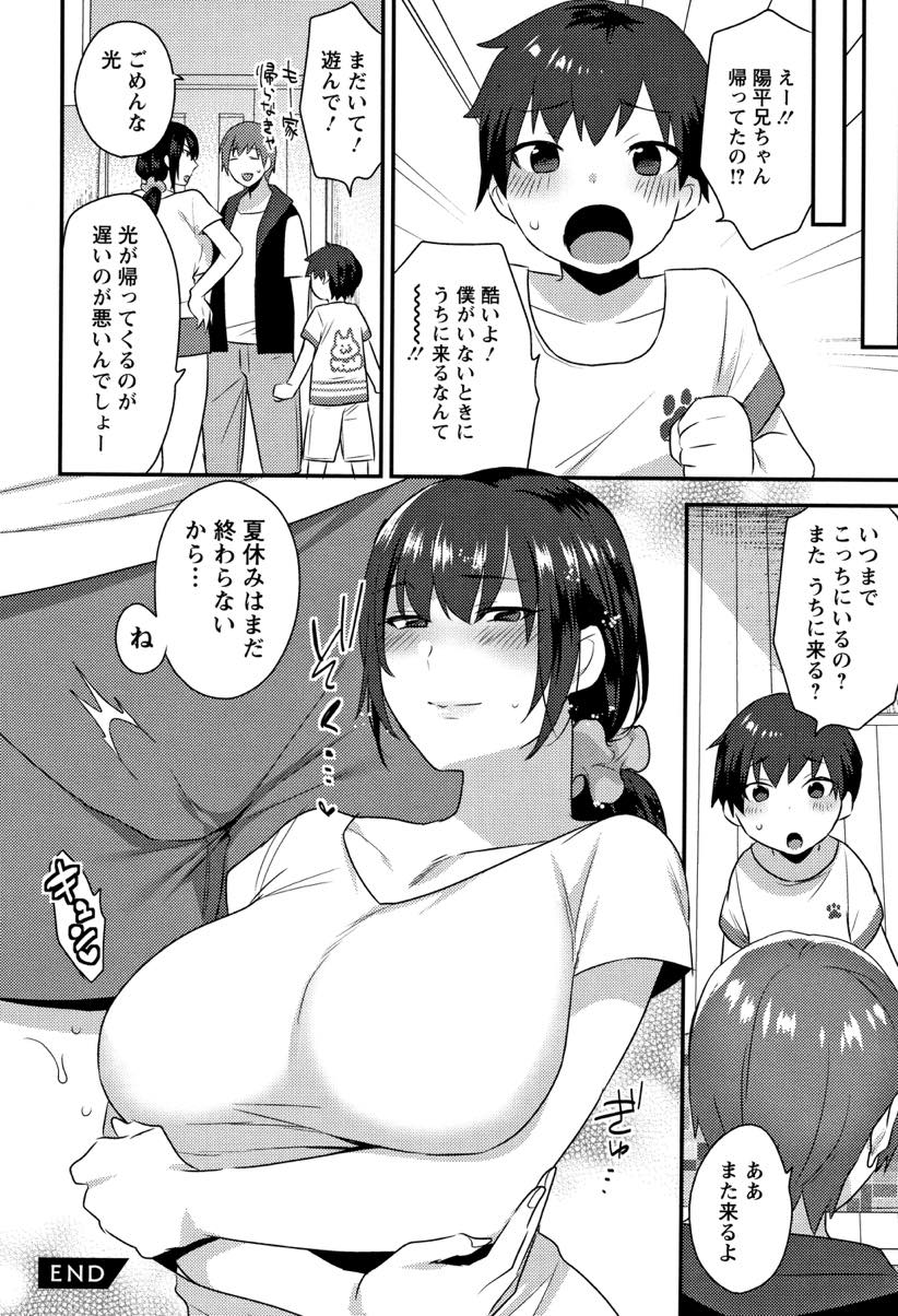 【エロ漫画】仲のいい近所の男の子の大学合格祝いに体を許してしまう巨乳人妻...夏休みで帰ってきた彼に再び体を求められると押しに負け楽しそうに不倫中出しセックスしちゃう【十はやみ:夏の真昼】