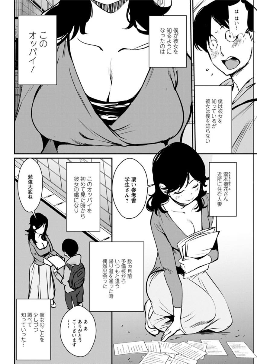 【エロ漫画】おっぱいばかり目で追うストーカーを公園に誘い出し痴女る巨乳人妻...大好きなおっぱいを好きに触らせてもらいパイズリで抜かれおっぱい吸いながら筆下ろしされ中出しセックス【シオマネキ:追乳】