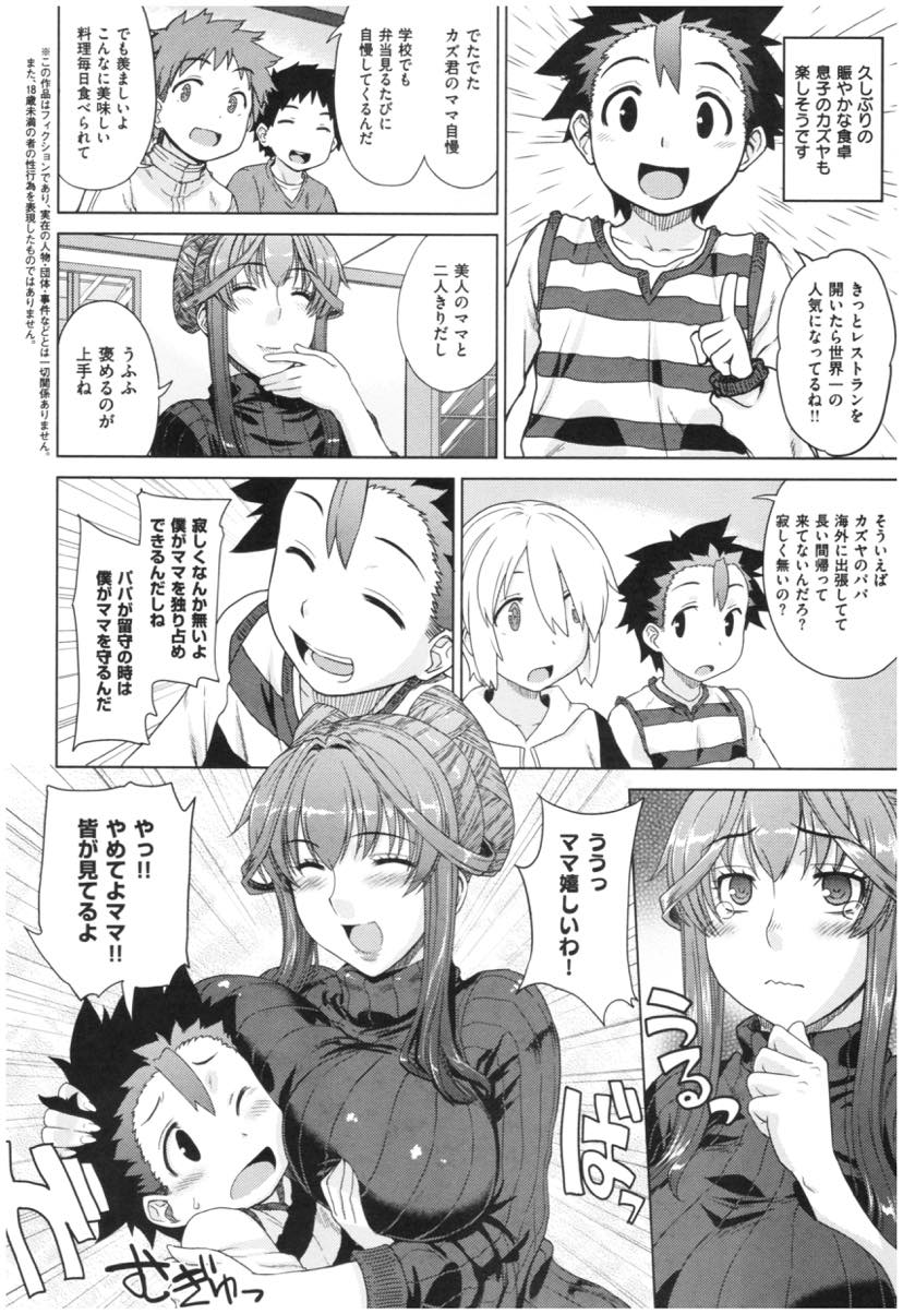 【エロ漫画】(1/2話)泊まりに来た息子の友達たちに睡眠薬飲まされレイプされる巨乳陥没乳首ママ...夫が単身赴任で欲求不満になり身体がセックスを求めているのを感じショタたちの二穴同時セックスで寂しさを埋める【電気将軍:おとまり会】