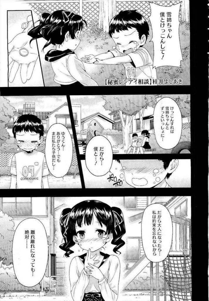 【エロ漫画】年下の幼馴染とした結婚の約束を守る生徒の恋愛相談をしている保健室の先生...幼馴染と教師と生徒という関係で再会し保健室でいちゃラブセックス【桂井よしあき:秘蜜レンアイ相談】