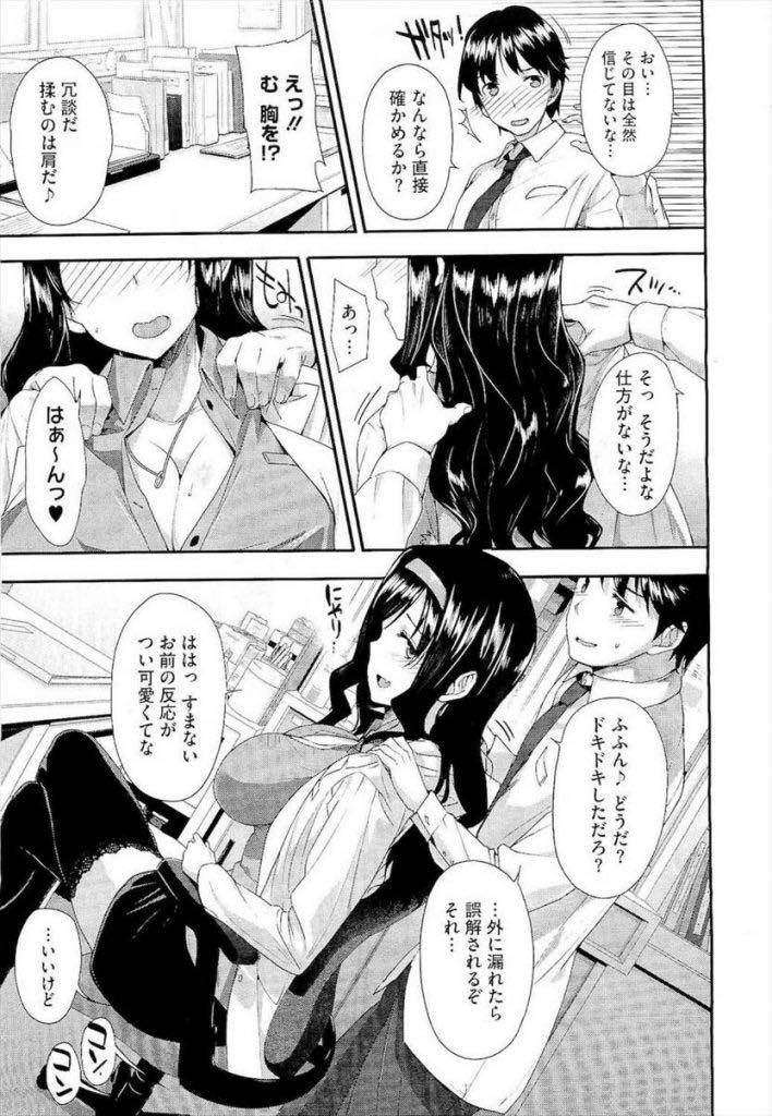 【エロ漫画】年下の幼馴染とした結婚の約束を守る生徒の恋愛相談をしている保健室の先生...幼馴染と教師と生徒という関係で再会し保健室でいちゃラブセックス【桂井よしあき:秘蜜レンアイ相談】