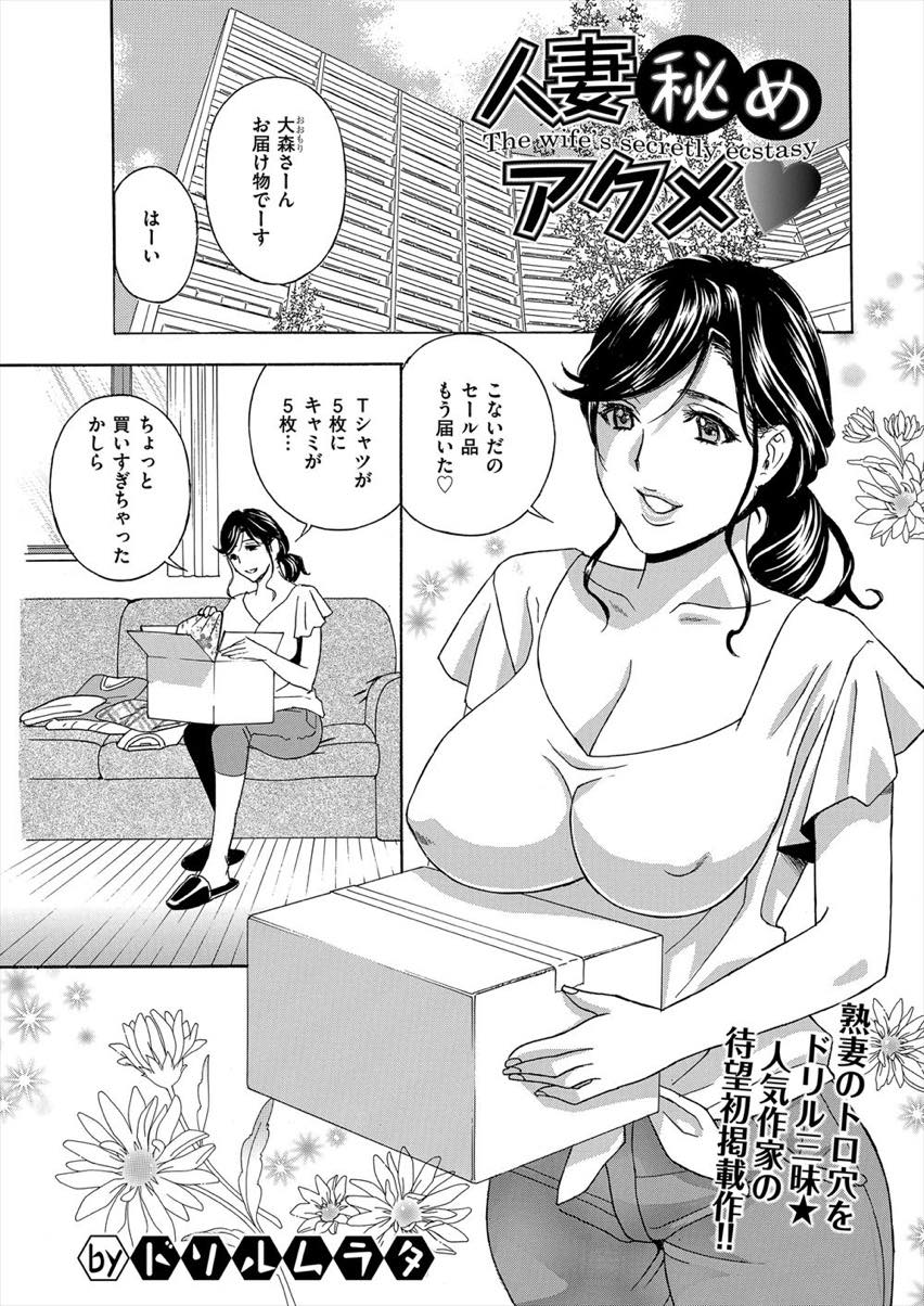 【エロ漫画】おまけで貰ったセクシーな下着を着てバイトに行く巨乳人妻...身体への刺激が強く反応でバレてしまい店内で本気イキしチンポ出されると飛びつくようにしゃぶり中出しセックス【ドリルムラタ:人妻秘めアクメ♥】