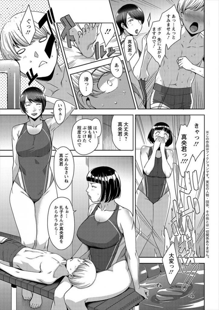 【エロ漫画】性欲を運動で解消しようと市営プールに通う欲求不満な人妻達...近所の男の子が足を滑らせて頭を打ち看病していると勃起しているのに気付き我慢できず筆下ろしして3P中出しセックス【すぎぢー:フリーインスタイル】