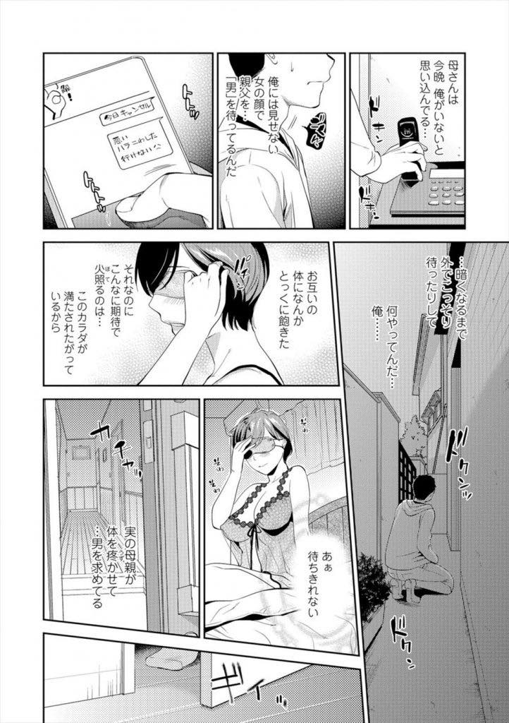 【エロ漫画】目隠しをしてオナニーするのが日課な欲求不満な人妻...久しぶりに旦那に抱いてもらえると思い目隠ししてベッドで待っていると夫のふりした息子に犯されてしまう【逢坂ミナミ:目隠し淫母〜父の妻を寝取る件〜】