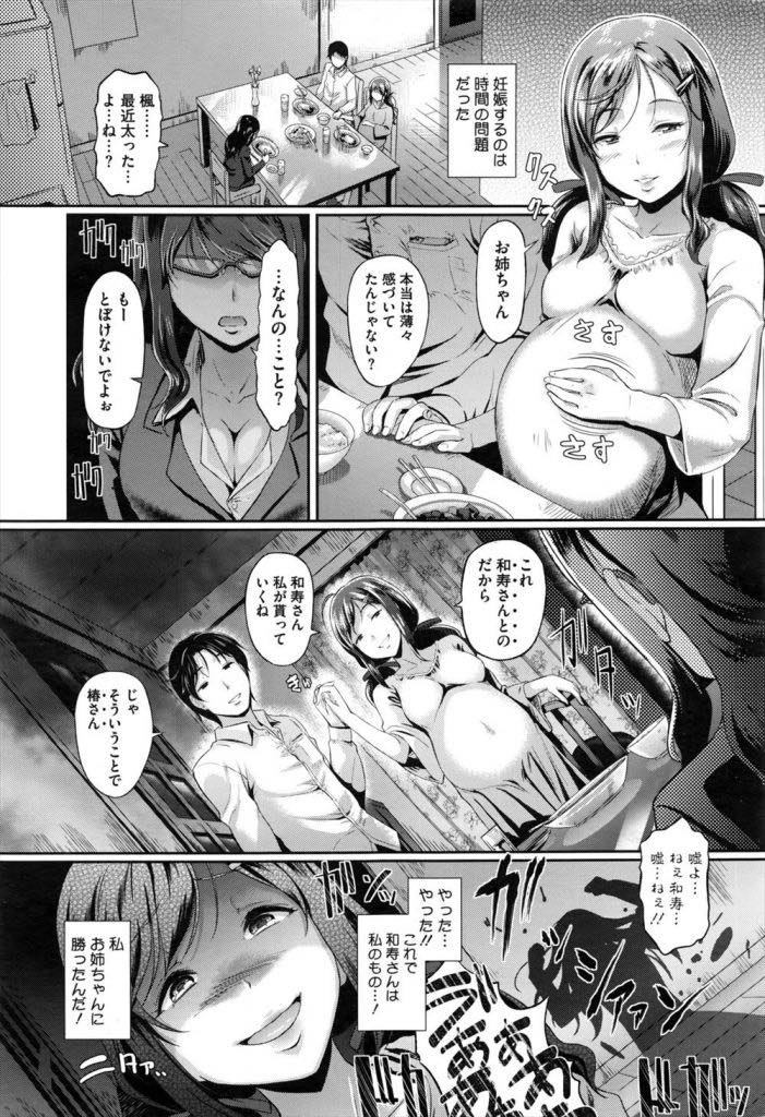 【エロ漫画】姉夫婦と同居し義兄と体の関係をもつフリーター少女...優秀な姉と比べられるのが嫌で優越感を得るため義兄と不倫セックスを繰り返し妊娠して寝取る【宏式:愚妹】