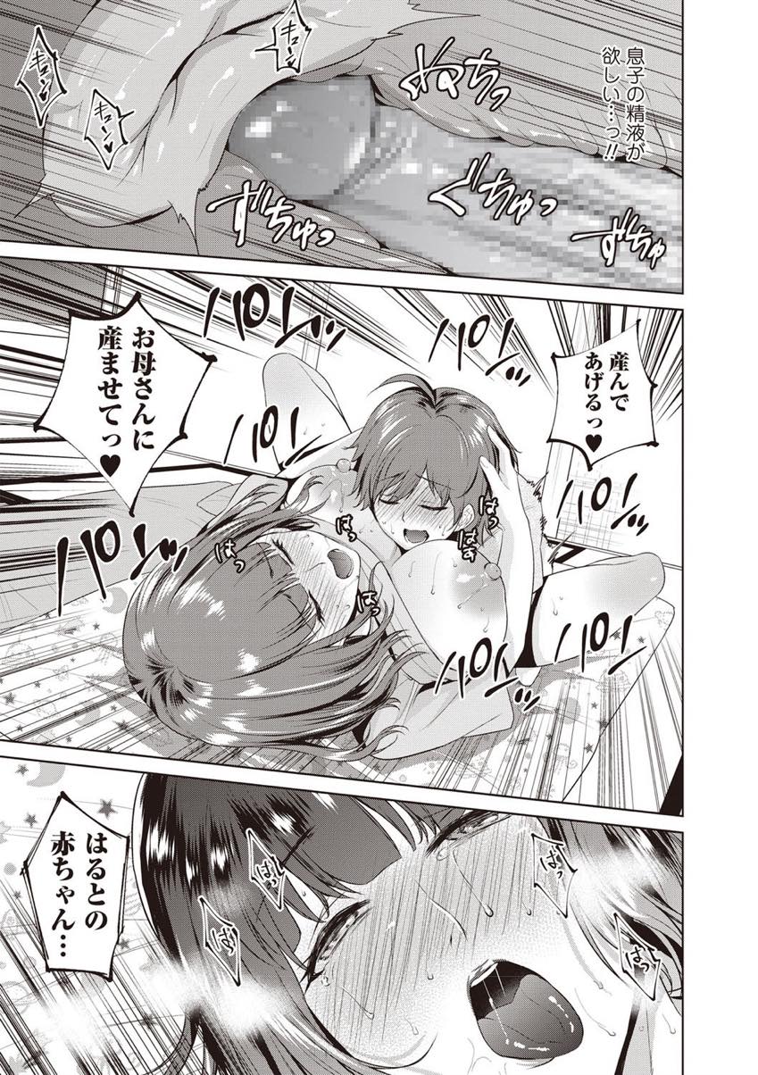 【エロ漫画】夜のトイレに付き添い息子の逞しく勃起したチンポが愛しくなりフェラ抜きする巨乳ママ...息子が彼女に取られるのに嫉妬し筆下ろしし彼女と別れさせて子作り中出しセックス【夏のおやつ:母の筆下ろし】