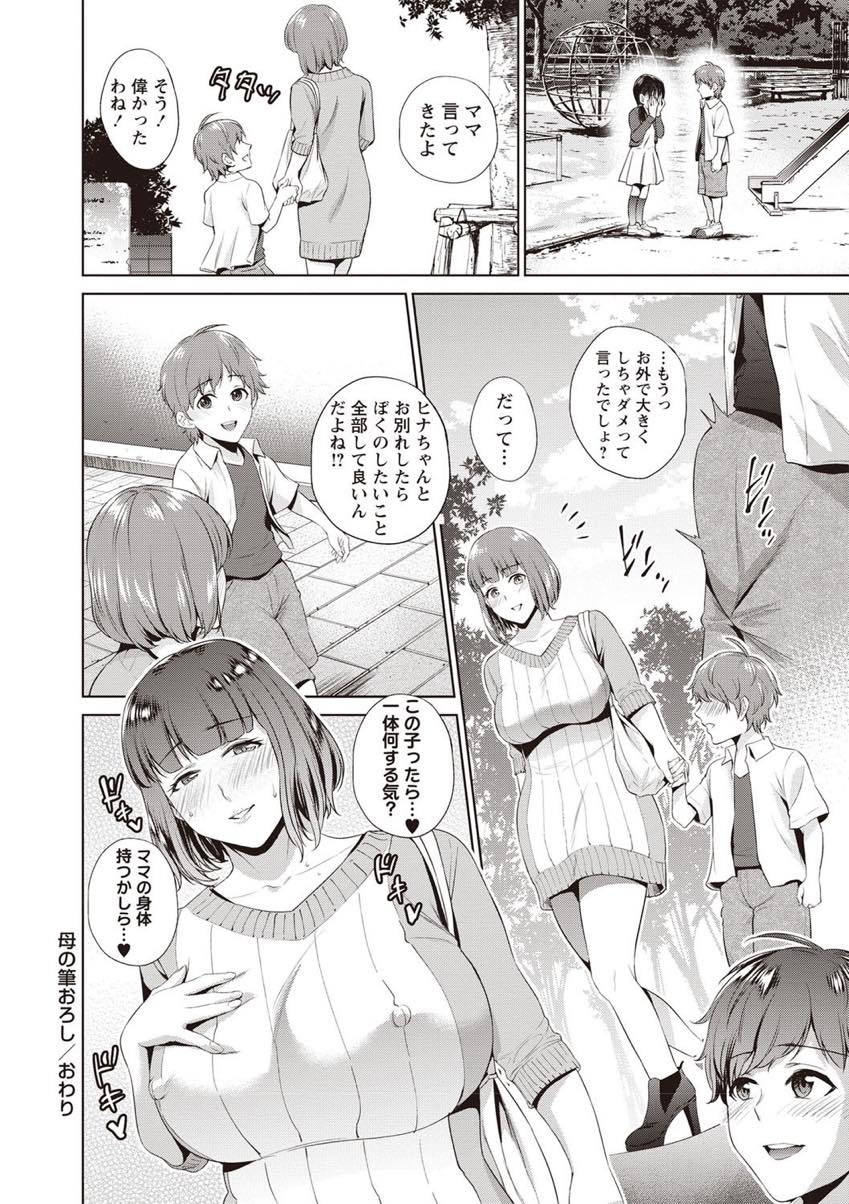 【エロ漫画】夜のトイレに付き添い息子の逞しく勃起したチンポが愛しくなりフェラ抜きする巨乳ママ...息子が彼女に取られるのに嫉妬し筆下ろしし彼女と別れさせて子作り中出しセックス【夏のおやつ:母の筆下ろし】