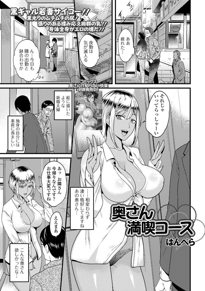 【エロ漫画】夜勤帰りに胸ばかり見てくる隣のおじさんに援交を持ちかける黒ギャル人妻...パイズリで大量顔射し人妻の顔を汚し二十年ぶりのセックスで膣内射精【はんぺら:奥さん満喫コース】