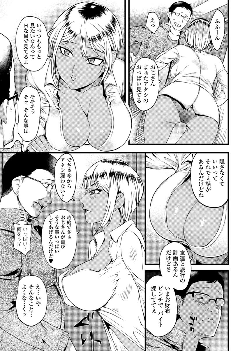 【エロ漫画】夜勤帰りに胸ばかり見てくる隣のおじさんに援交を持ちかける黒ギャル人妻...パイズリで大量顔射し人妻の顔を汚し二十年ぶりのセックスで膣内射精【はんぺら:奥さん満喫コース】