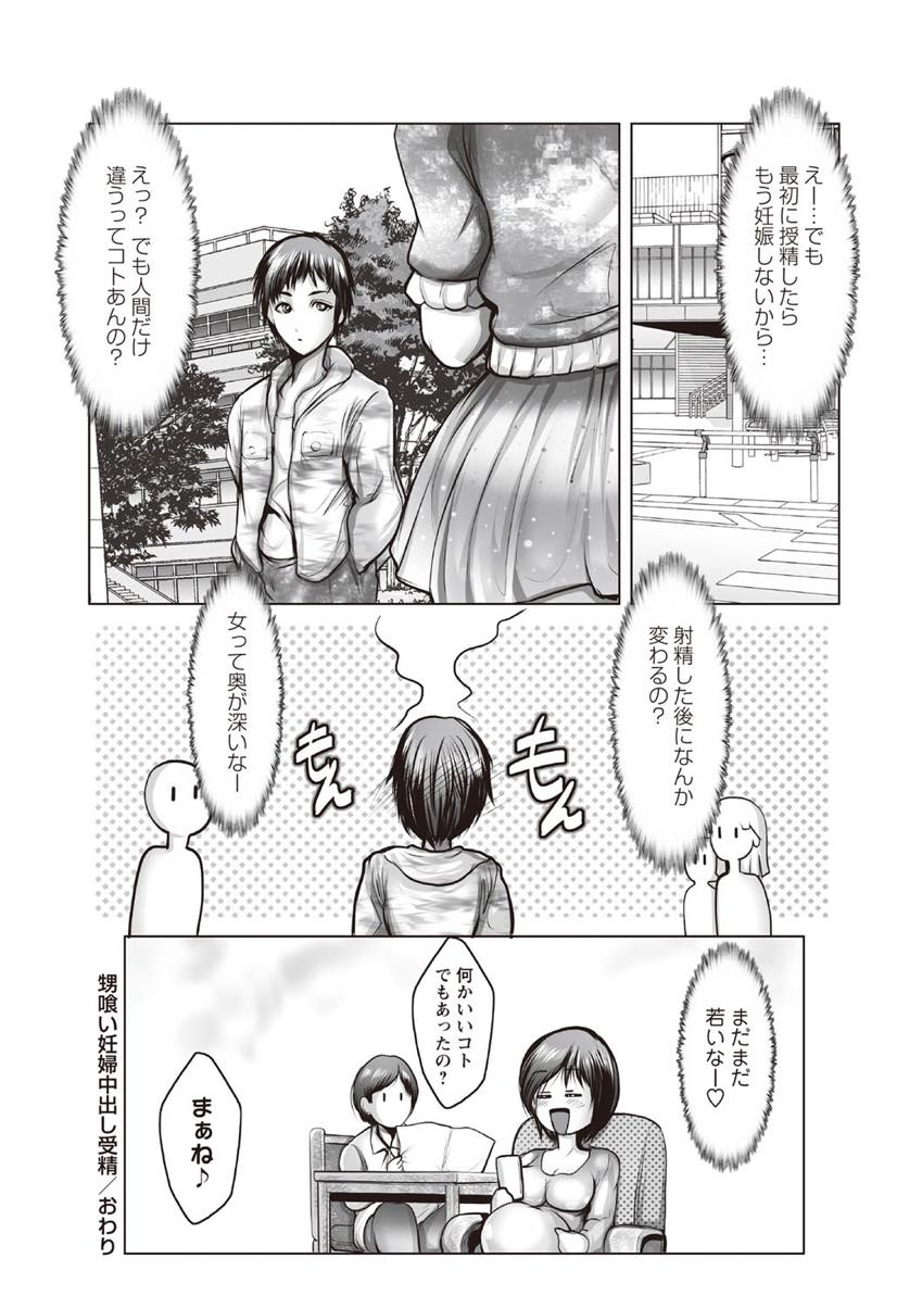 【エロ漫画】お腹の中の赤ちゃんを労りHしてくれない旦那に代わり甥っ子と性処理し合う腹ボテ母乳妻...パイズリ抜きしお掃除フェラで綺麗にし妊娠してもHの準備のできているおまんこを舐めさせ母乳飲まれながら中出しセックス【三顕人:甥喰い妊婦中出し受精】