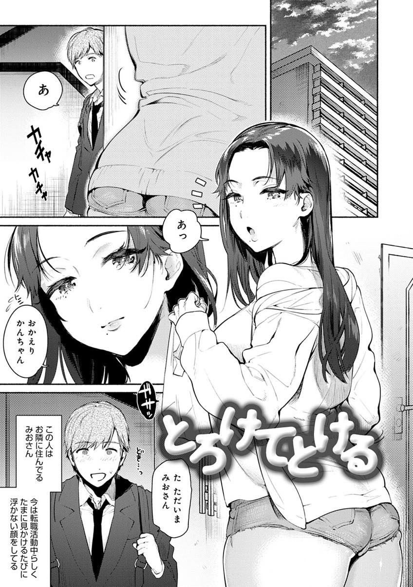 【エロ漫画】転職活動でストレスが溜まりお隣さんの男子とお酒を飲んで悩みを忘れようとするお姉さん...やけになりお酒を飲み蕩け顔で誘惑され全て忘れるくらい気持ちよくしてあげ鏡にアヘ顔映して中出しセックス【ユズハ:とろけてとける】