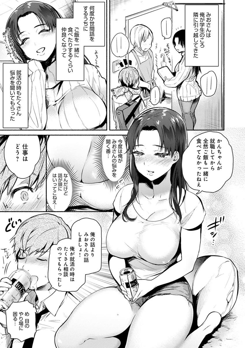 【エロ漫画】転職活動でストレスが溜まりお隣さんの男子とお酒を飲んで悩みを忘れようとするお姉さん...やけになりお酒を飲み蕩け顔で誘惑され全て忘れるくらい気持ちよくしてあげ鏡にアヘ顔映して中出しセックス【ユズハ:とろけてとける】