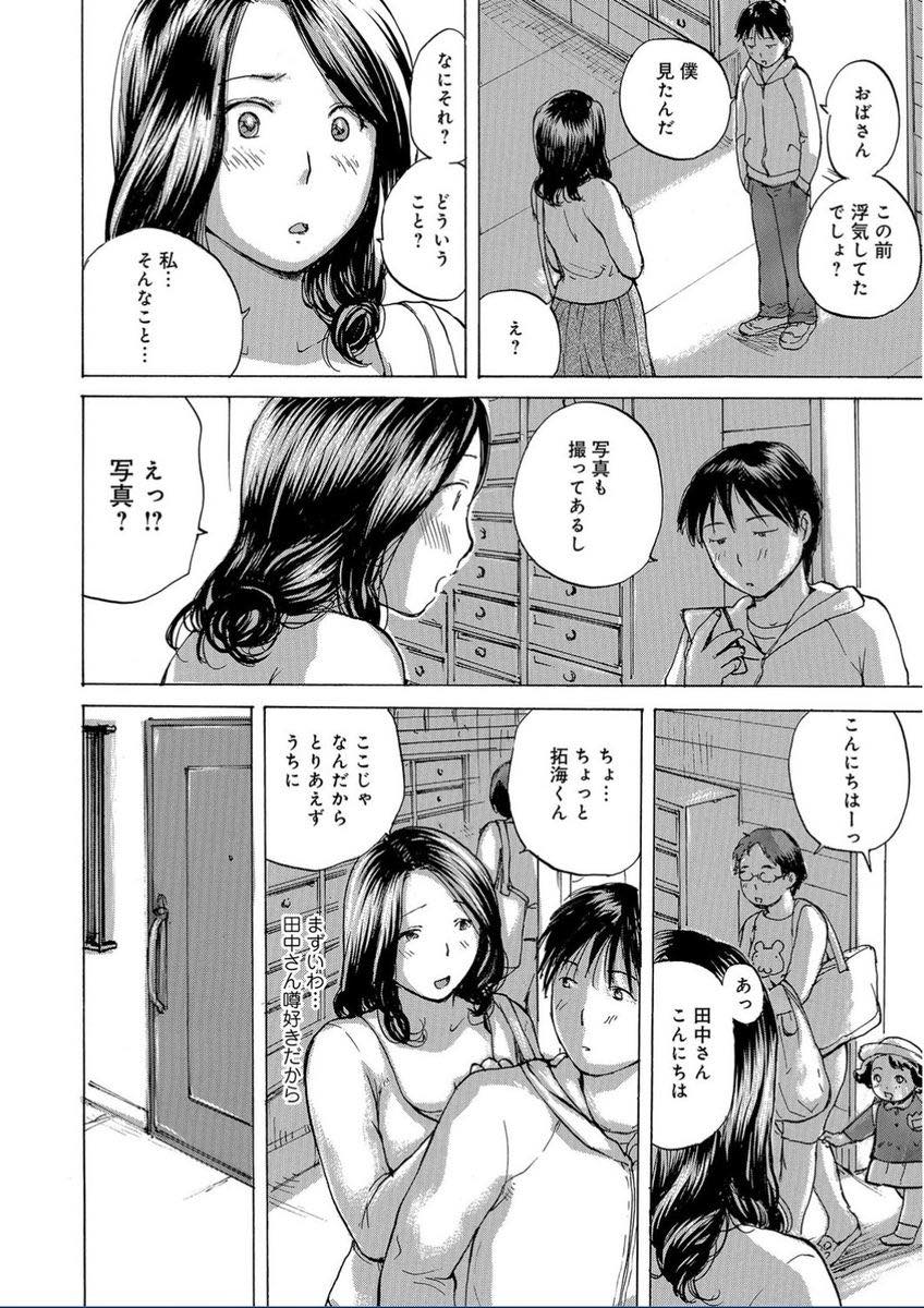 【エロ漫画】近所の男の子に心当たりのない言いがかりをつけられ胸を触らせてあげる熟れた人妻...チンポを弄っている内に挿れたくなり下着をずらして生挿入し中出しセックス【めいか:おばさん浮気してるでしょ？】