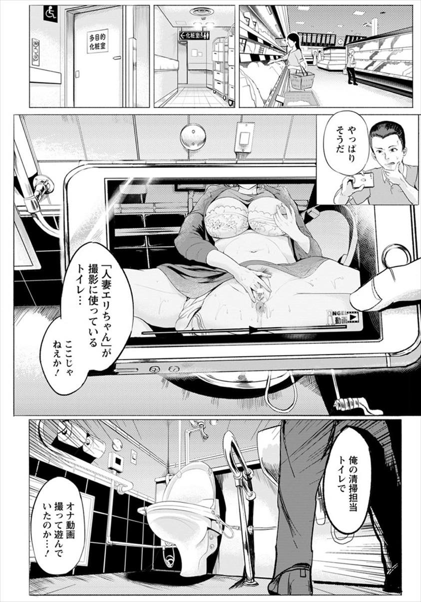 【エロ漫画】姑にこき使われ自撮りオナ動画を晒してストレス発散する巨乳淫乱妻...いつも撮影に使っているトイレを特定されレイプされるがオナニーより気持ちよくなれることを知りハメ撮り調教される【ペーター・ミツル:オナ動画投稿者 人妻エリちゃん】