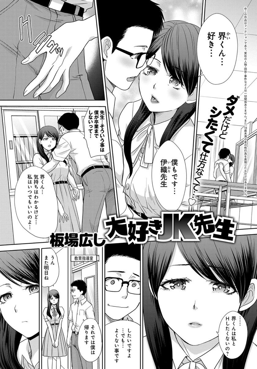 【エロ漫画】付き合っている生徒に卒業するまでHをお預けされる淫乱教師...どうしてもセックスしたい先生はギャルのコスプレをし本人だと気づかれないように誘惑し教室で念願の中出しセックス【板場広し:大好きJK先生】