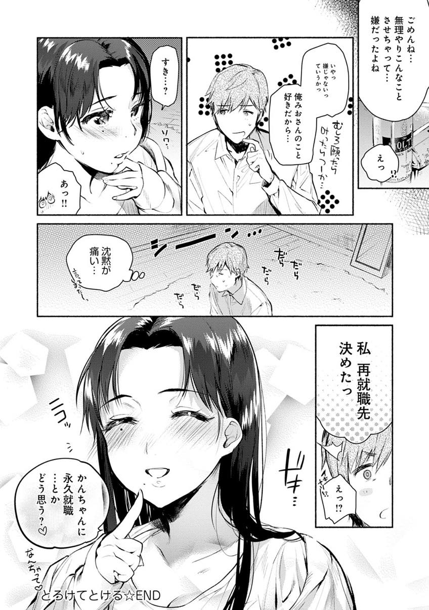 【エロ漫画】転職活動でストレスが溜まりお隣さんの男子とお酒を飲んで悩みを忘れようとするお姉さん...やけになりお酒を飲み蕩け顔で誘惑され全て忘れるくらい気持ちよくしてあげ鏡にアヘ顔映して中出しセックス【ユズハ:とろけてとける】