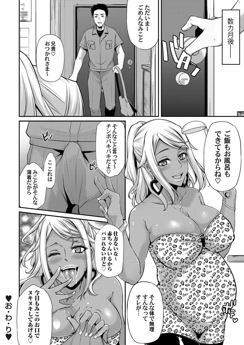 【エロ漫画】大好きな兄が誘惑しても手を出してこないのでおじさんとの援交写真を送りつける黒ギャルJK...妹を愛していることを隠していたが寝取られた気持ちになり中出しされていないか手マンで確認しいちゃラブ中出しセックスで孕ませる【雪國おまる:相姦妹ダーリン】