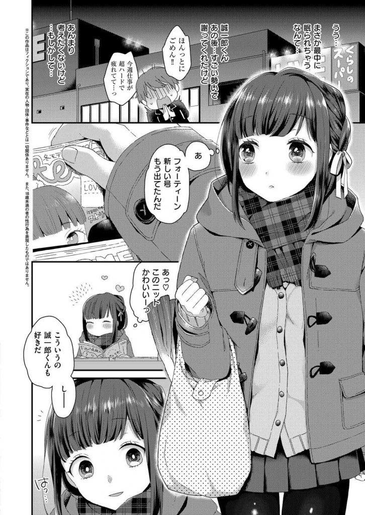 【エロ漫画】旦那とのHがマンネリ化し飽きられていないか心配するちっぱいロリ妻...透け透けの下着で目隠し束縛プレイをしいつもより求めてもらえたのが嬉しく泣いてしまい気持ちを確かめ合っていちゃラブ中出しセックス【majoccoid:おさなづまがんばる。】