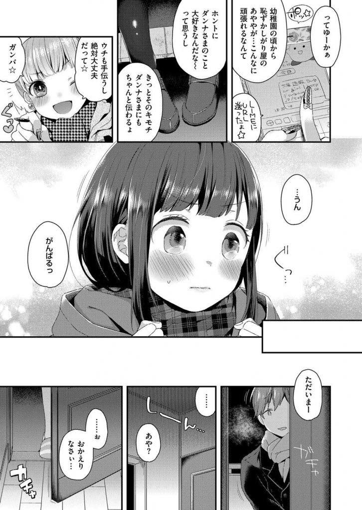 【エロ漫画】旦那とのHがマンネリ化し飽きられていないか心配するちっぱいロリ妻...透け透けの下着で目隠し束縛プレイをしいつもより求めてもらえたのが嬉しく泣いてしまい気持ちを確かめ合っていちゃラブ中出しセックス【majoccoid:おさなづまがんばる。】