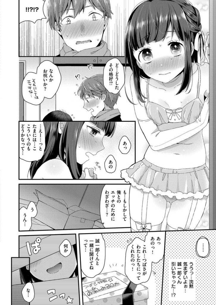 【エロ漫画】旦那とのHがマンネリ化し飽きられていないか心配するちっぱいロリ妻...透け透けの下着で目隠し束縛プレイをしいつもより求めてもらえたのが嬉しく泣いてしまい気持ちを確かめ合っていちゃラブ中出しセックス【majoccoid:おさなづまがんばる。】