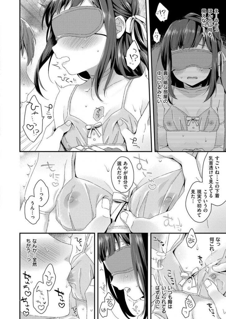 【エロ漫画】旦那とのHがマンネリ化し飽きられていないか心配するちっぱいロリ妻...透け透けの下着で目隠し束縛プレイをしいつもより求めてもらえたのが嬉しく泣いてしまい気持ちを確かめ合っていちゃラブ中出しセックス【majoccoid:おさなづまがんばる。】