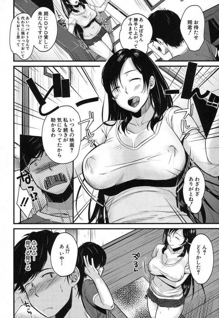 【エロ漫画】息子の親友に胸を見つめられ体が火照るセックスレスな巨乳人妻...ノーブラに反応する男の子に馬乗りになってパイズリされると我慢できなくなり旦那のチンポの形を忘れるほど不倫セックスに夢中になり中出しされる【たなかななたか:巨乳ママのお悩み解決策！？】