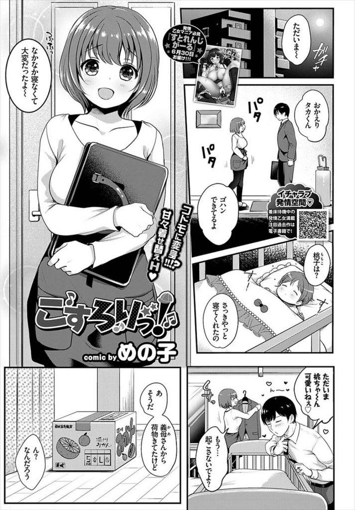 【エロ漫画】育児で構ってあげられなかった旦那に小学生のコスプレをさせられる巨乳妻...先生と生徒のシチュでHをしいつもの自分とは違う気分になり大胆に中出しおねだりしいちゃラブセックス【めの子:こすろりっ！】