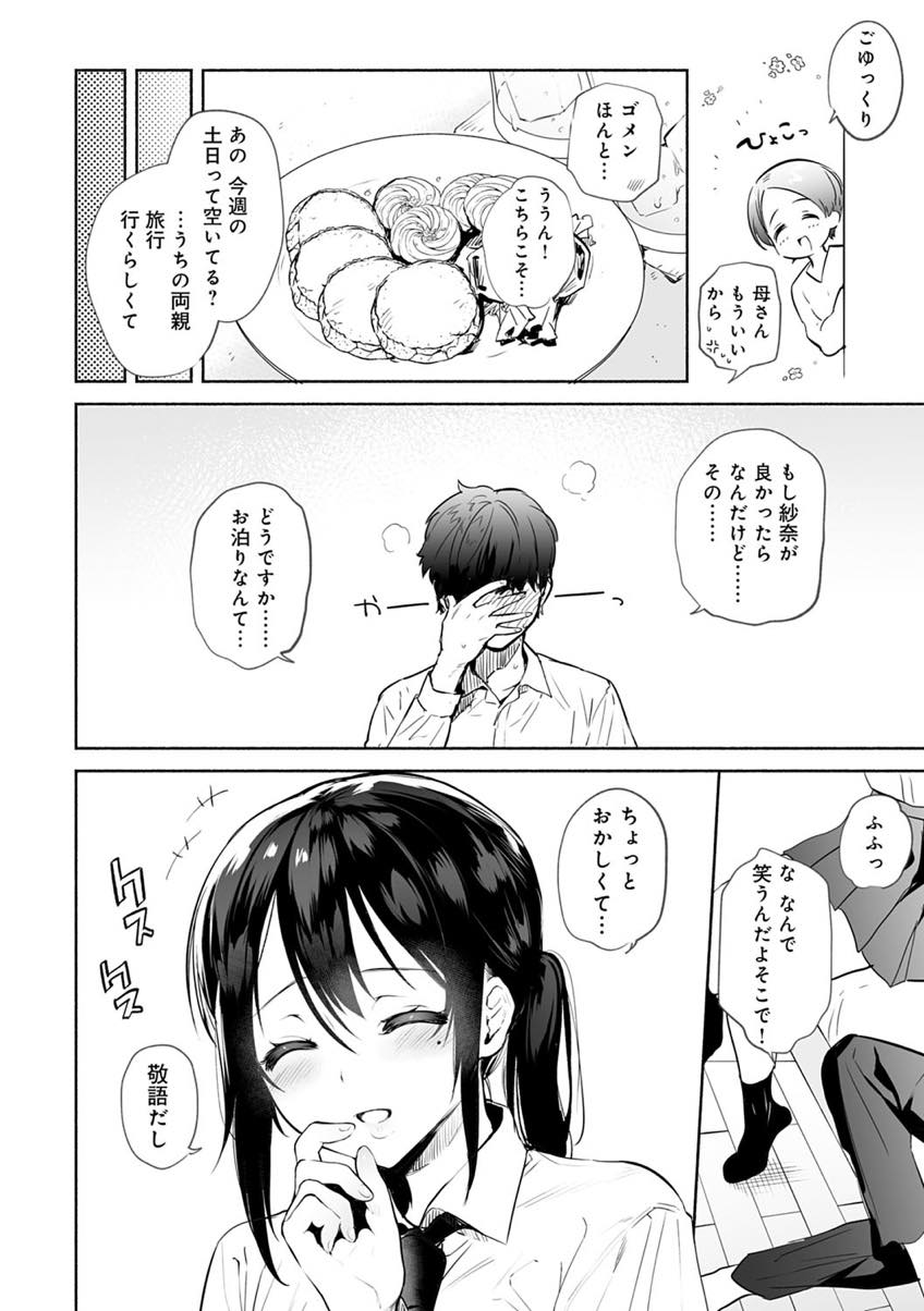 【エロ漫画】彼氏との初めてのお泊まりを楽しみにしていた前日OBに睡眠レイプされる巨乳JK...酔いつぶれ目を覚ますとハメられており気持ちよさから抵抗できず彼氏の前に先輩のチンポの形を覚えてしまう【ユズハ:君のものになる前に―】