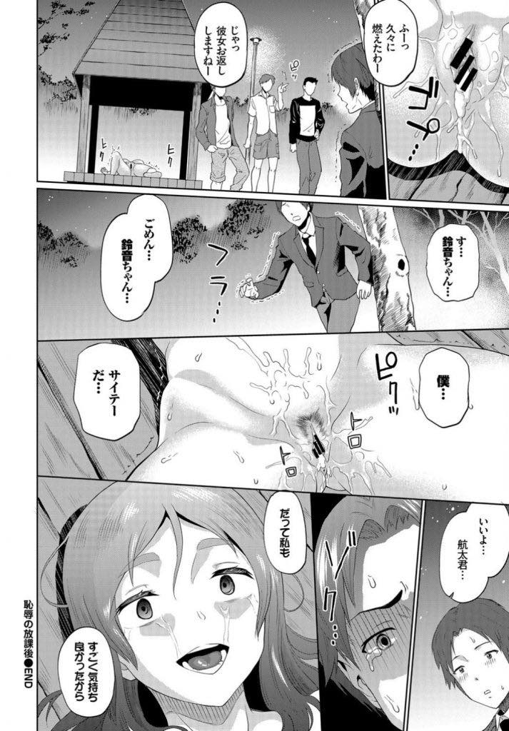 【エロ漫画】人気のない公園で彼氏といちゃいちゃしているとDQNに絡まれる爆乳JK...DQNたちに生ハメでレイプされ彼氏のために耐えていたが気を失ったふりして勃起させる彼氏を見て快感に身を任せ輪姦セックスでアヘ堕ち【ミナトイトヤ:恥辱の放課後】