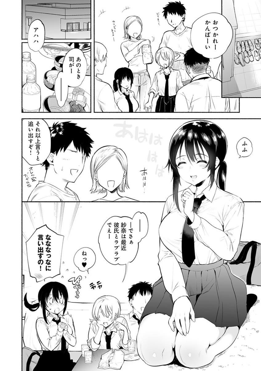 【エロ漫画】彼氏との初めてのお泊まりを楽しみにしていた前日OBに睡眠レイプされる巨乳JK...酔いつぶれ目を覚ますとハメられており気持ちよさから抵抗できず彼氏の前に先輩のチンポの形を覚えてしまう【ユズハ:君のものになる前に―】