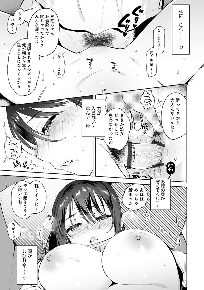 【エロ漫画】彼氏との初めてのお泊まりを楽しみにしていた前日OBに睡眠レイプされる巨乳JK...酔いつぶれ目を覚ますとハメられており気持ちよさから抵抗できず彼氏の前に先輩のチンポの形を覚えてしまう【ユズハ:君のものになる前に―】