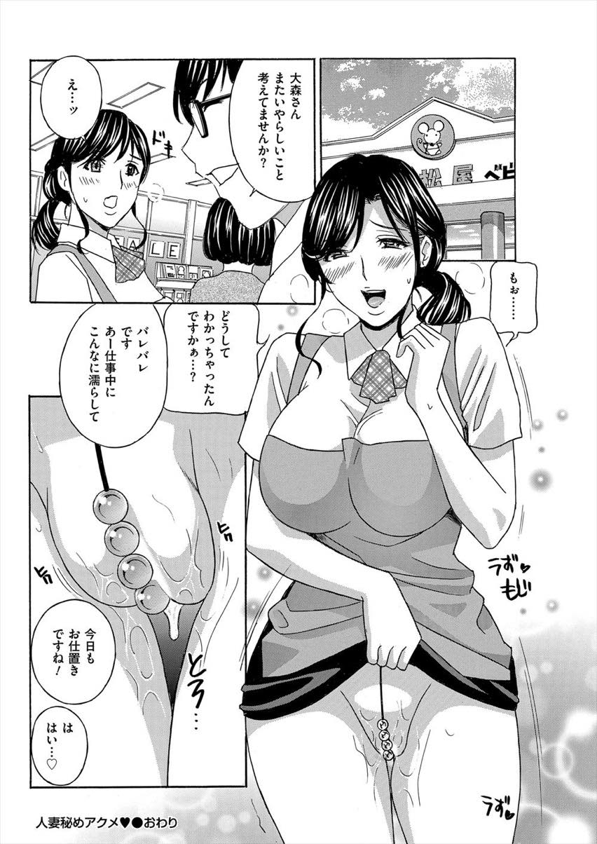 【エロ漫画】おまけで貰ったセクシーな下着を着てバイトに行く巨乳人妻...身体への刺激が強く反応でバレてしまい店内で本気イキしチンポ出されると飛びつくようにしゃぶり中出しセックス【ドリルムラタ:人妻秘めアクメ♥】