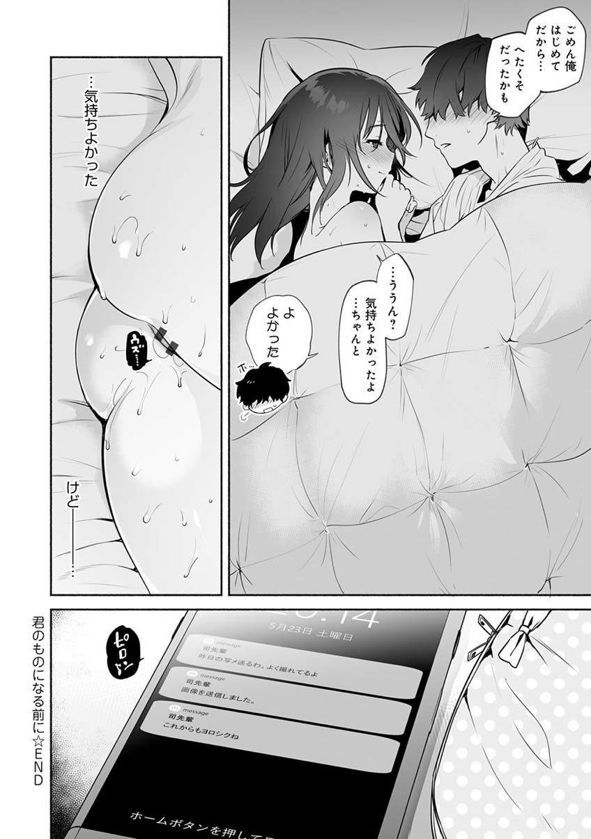 【エロ漫画】彼氏との初めてのお泊まりを楽しみにしていた前日OBに睡眠レイプされる巨乳JK...酔いつぶれ目を覚ますとハメられており気持ちよさから抵抗できず彼氏の前に先輩のチンポの形を覚えてしまう【ユズハ:君のものになる前に―】