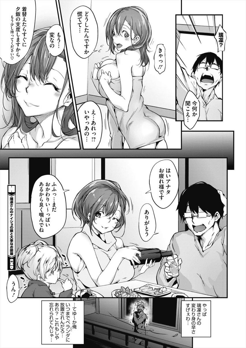 【エロ漫画】娘と旦那を送り出しすぐに他人棒をハメる巨乳妻...絶倫の彼と朝からHし旦那が帰ってきても夫婦だけの寝室で不倫中出しセックスし続ける【六壱:璃凛さんのナイショの貌と大事なお部屋】