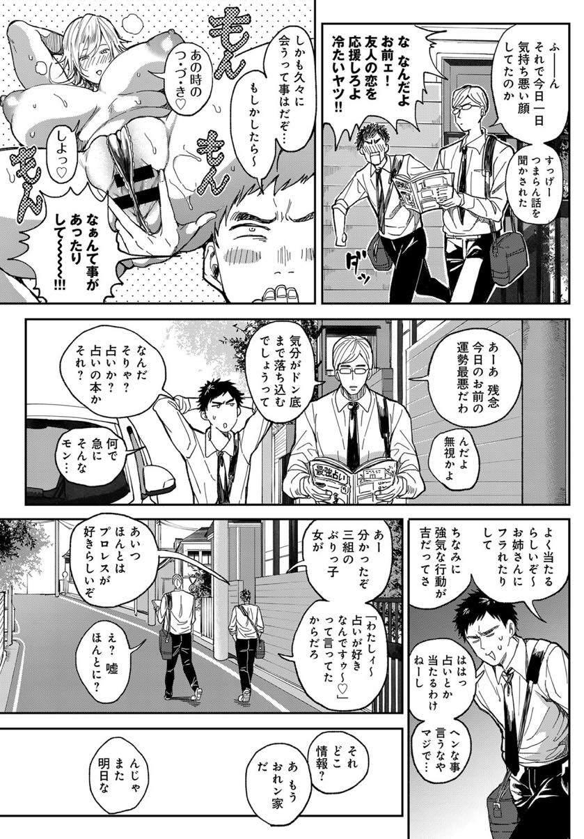 【エロ漫画】Hする手前で引っ越し離れてしまった幼馴染に久々に会いいきなり押し倒されるむっちり爆乳お姉さん...結婚してしまったのかと早とちりし自分のものにしようと強引にセックスし肉厚まんこに膣内射精【暗ノ吽:少年よ大姉を抱け】