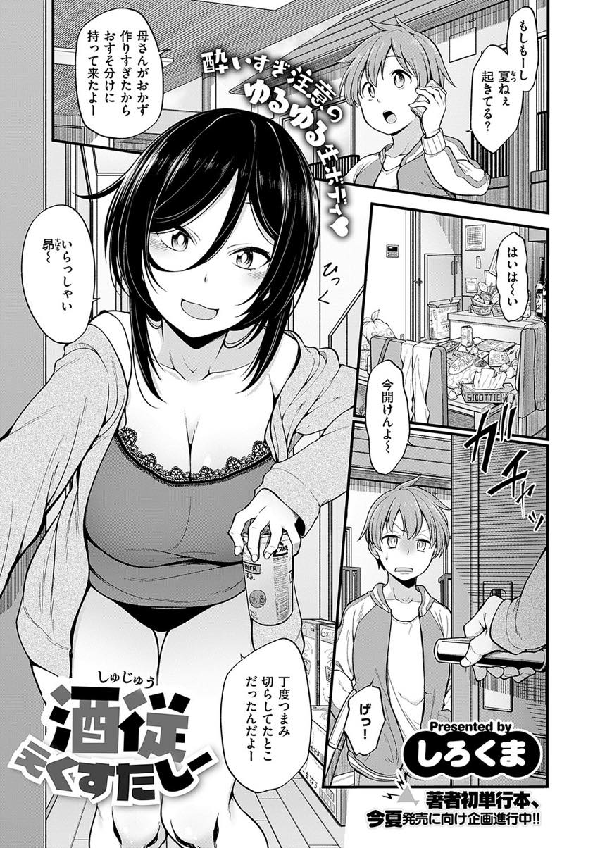 【エロ漫画】世話を焼いてくれる甥っ子にオナニーの手伝いをしてもらう爆乳淫乱な叔母...アナルバイブを突っ込みスパンキングしたショタにお返しの電マ責めで射精させ抜かずの連続膣内射精させるおねショタセックスする【しろくま:酒従えくすたしー】