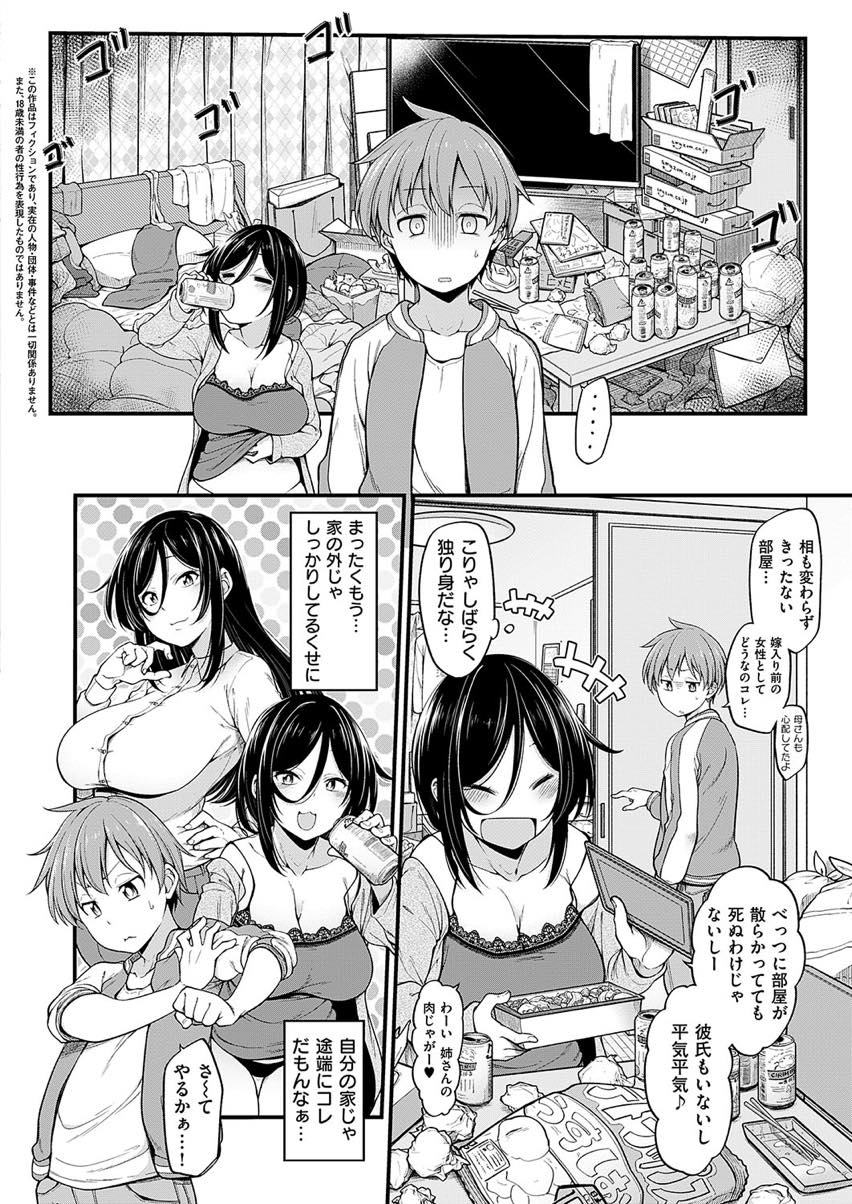 【エロ漫画】世話を焼いてくれる甥っ子にオナニーの手伝いをしてもらう爆乳淫乱な叔母...アナルバイブを突っ込みスパンキングしたショタにお返しの電マ責めで射精させ抜かずの連続膣内射精させるおねショタセックスする【しろくま:酒従えくすたしー】