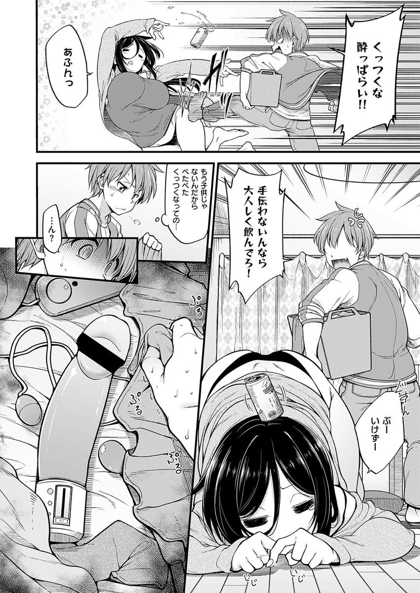 【エロ漫画】世話を焼いてくれる甥っ子にオナニーの手伝いをしてもらう爆乳淫乱な叔母...アナルバイブを突っ込みスパンキングしたショタにお返しの電マ責めで射精させ抜かずの連続膣内射精させるおねショタセックスする【しろくま:酒従えくすたしー】