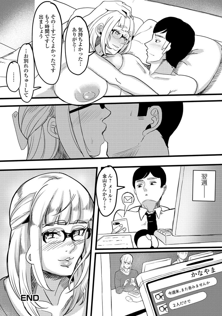 【エロ漫画】趣味の話があう同僚と仲良くなり居酒屋で足コキしホテルに誘うドスケベ爆乳人妻...パイズリ抜きし顔射したザーメンを勿体なさそうに飲むドエロ人妻と中出しセックスを楽しむ【げろ:触れて、身体重ねて、】